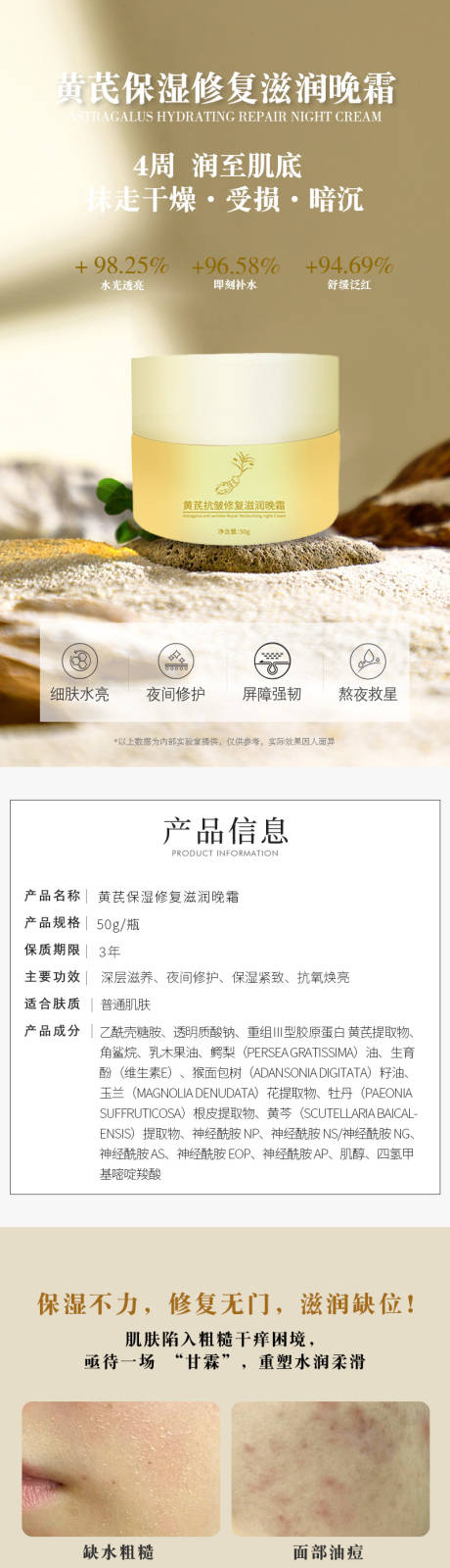 源文件下载【黄芪保湿修复滋润晚霜美妆电商详情页】编号：79660029527572323