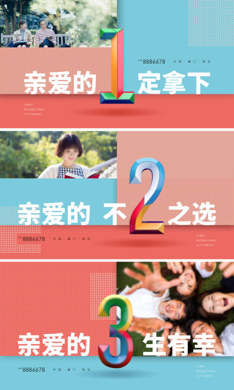 地产倒计时海报