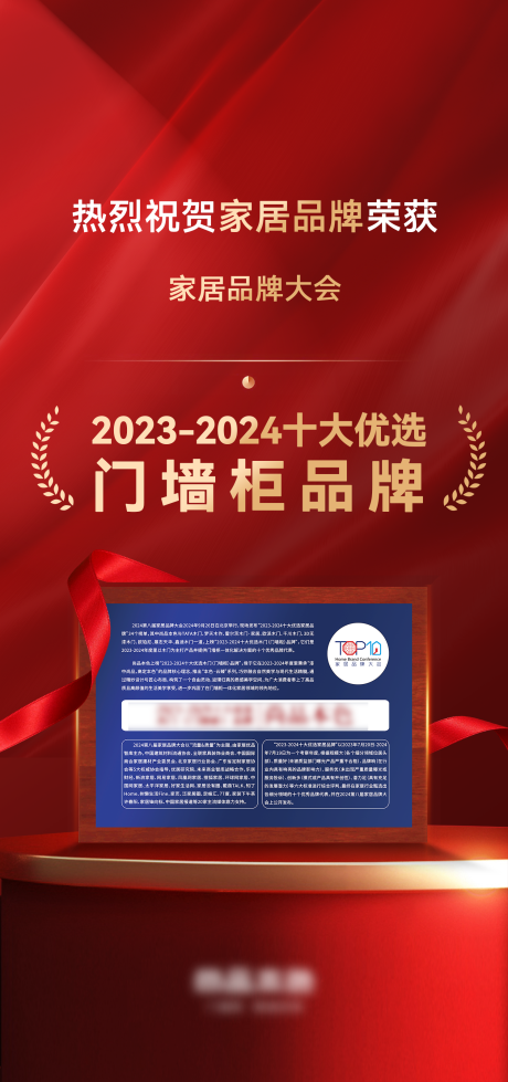 获奖红金宣传海报