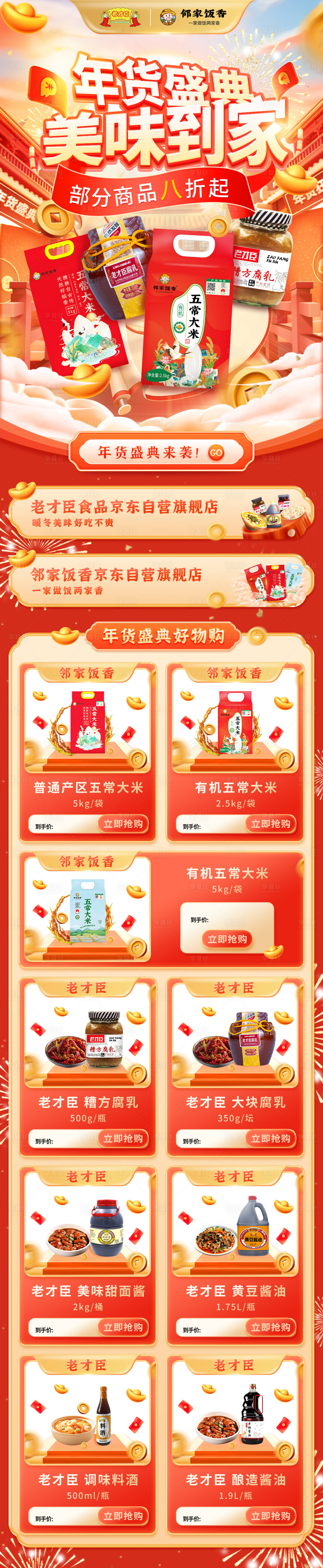 源文件下载【年货盛典活动首页】编号：30110029377683107