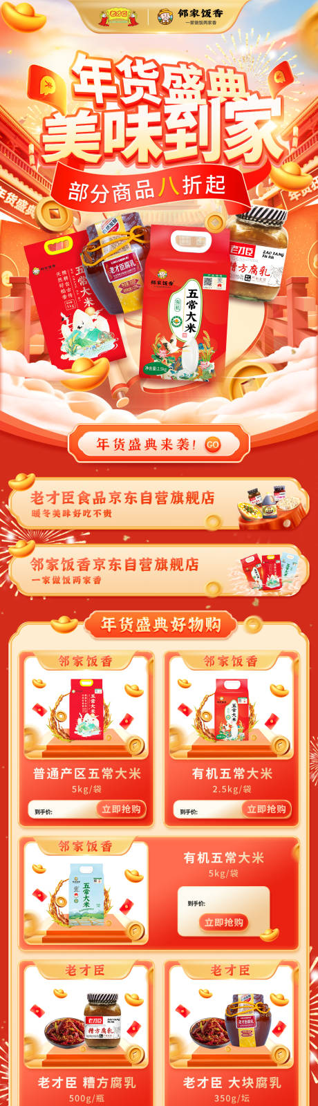 年货盛典活动首页