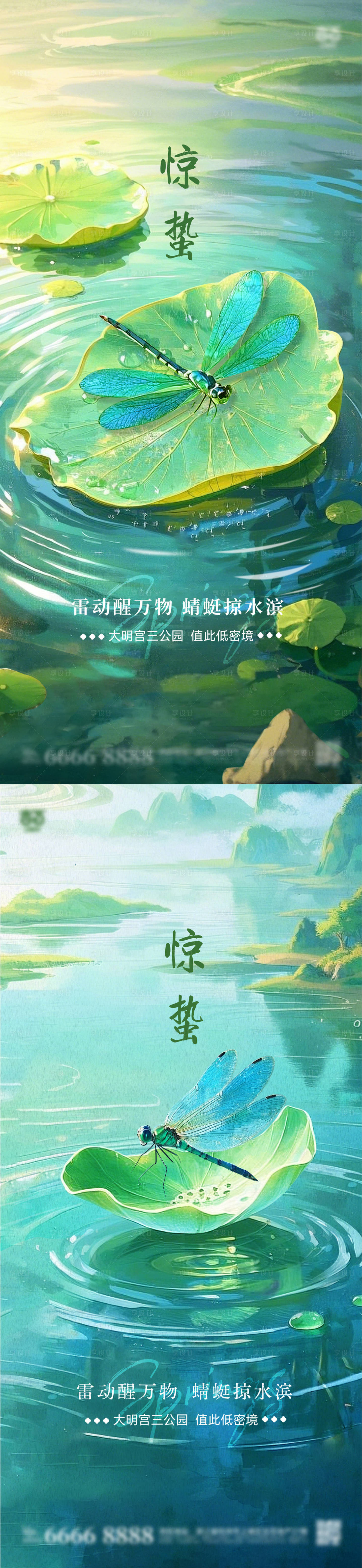源文件下載【享設計】搜索編號：65210029114104050【驚蟄節氣海報】