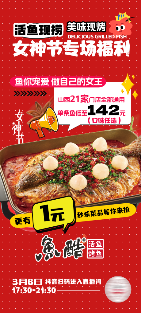 源文件下载【直播预告宣传海报】编号：38030029253314047