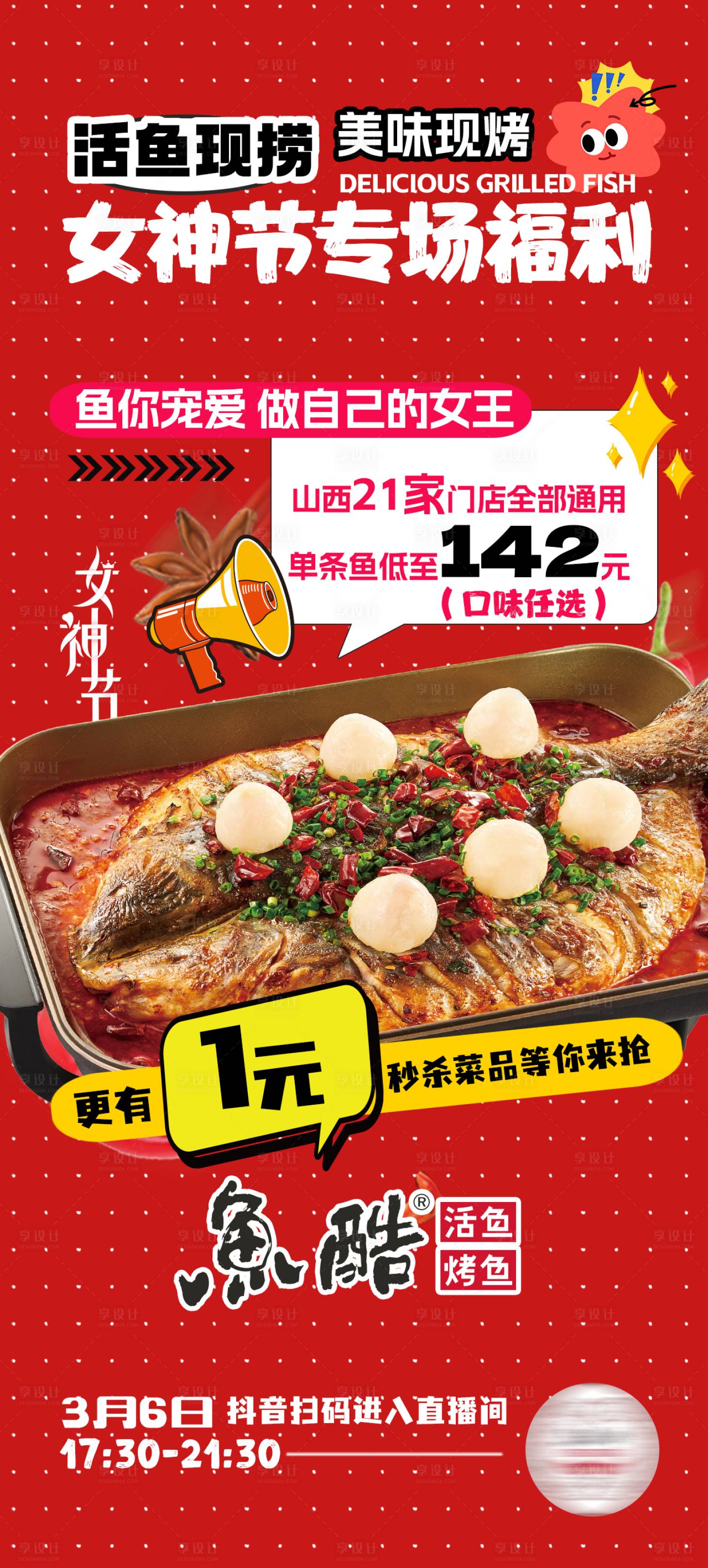 源文件下載【直播預(yù)告宣傳海報】編號：38030029253314047