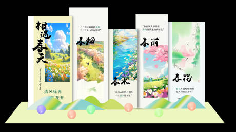 源文件下载【享设计】搜索编号：83550029776401551【春天绿色美陈】