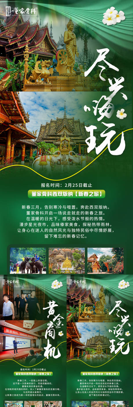 源文件下载【微商旅游宣发海报】编号：54450029202658584