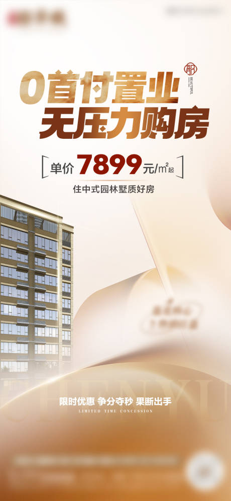 源文件下载【DM单宣传单地产零首付置业清栋促销清】编号：18060029262899917