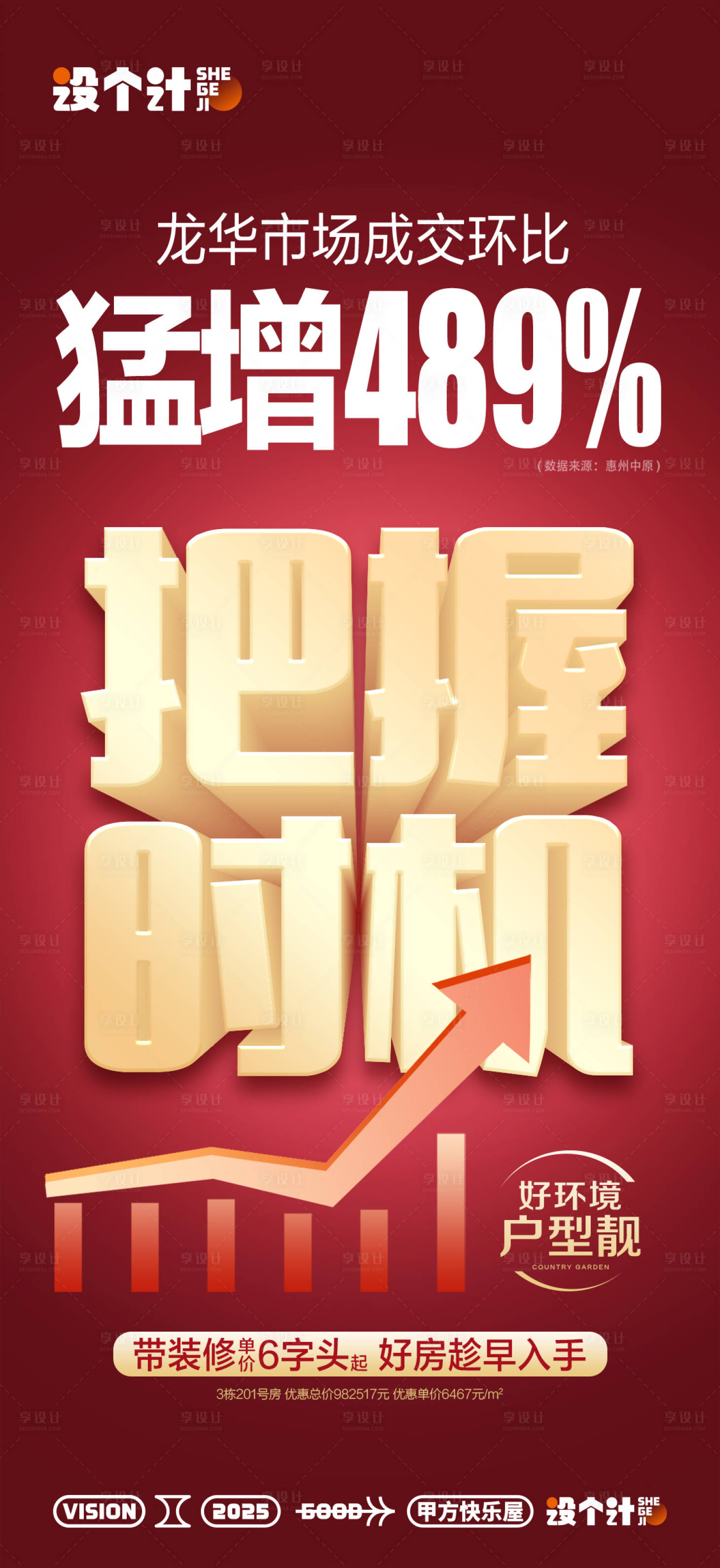 源文件下载【享设计】搜索编号：97310029427711960【把握时机】