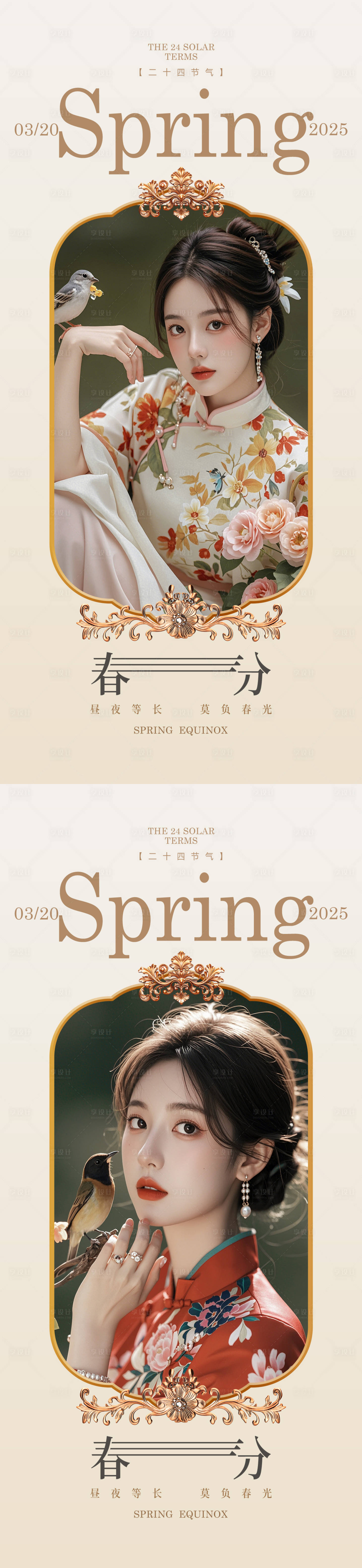 源文件下載【享設計】搜索編號：92970029356018041【醫美中式春分節氣】