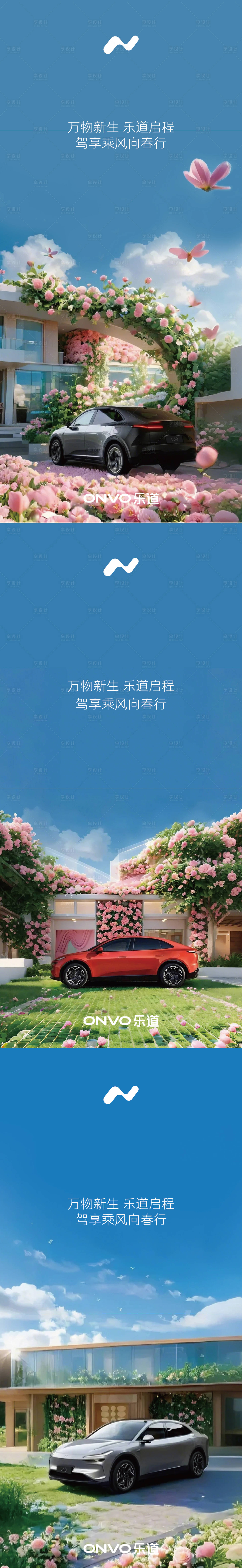 源文件下载【享设计】搜索编号：21330029248009266【春日汽车海报】