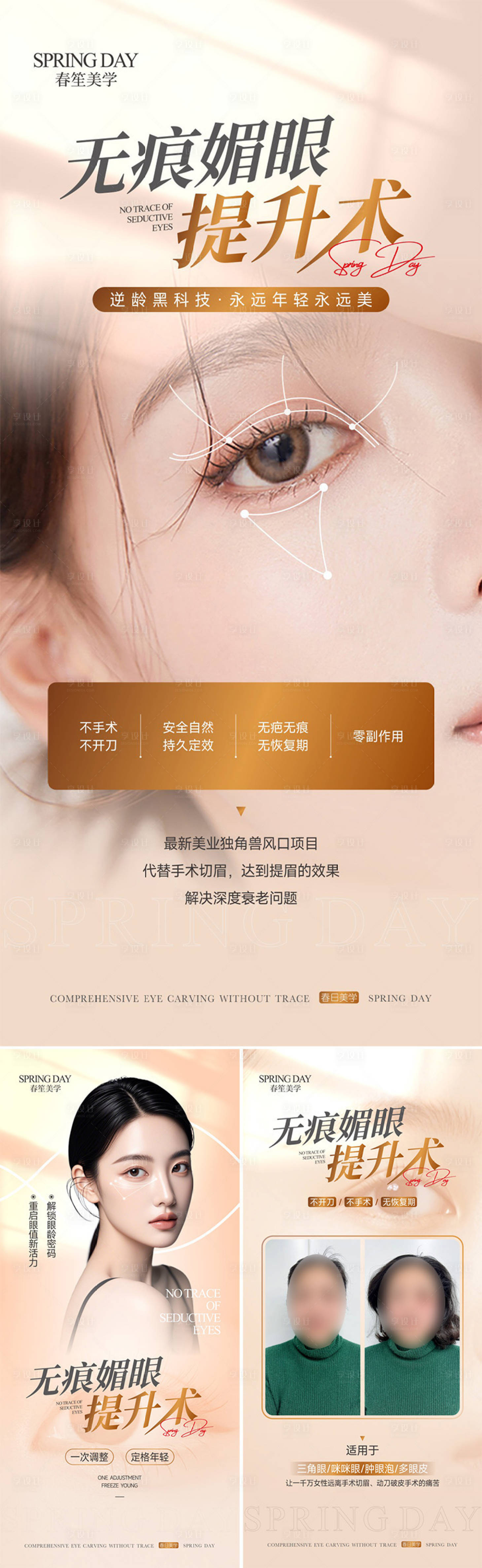 源文件下載【享設(shè)計(jì)】搜索編號(hào)：71170029593857541【微整形海報(bào)】