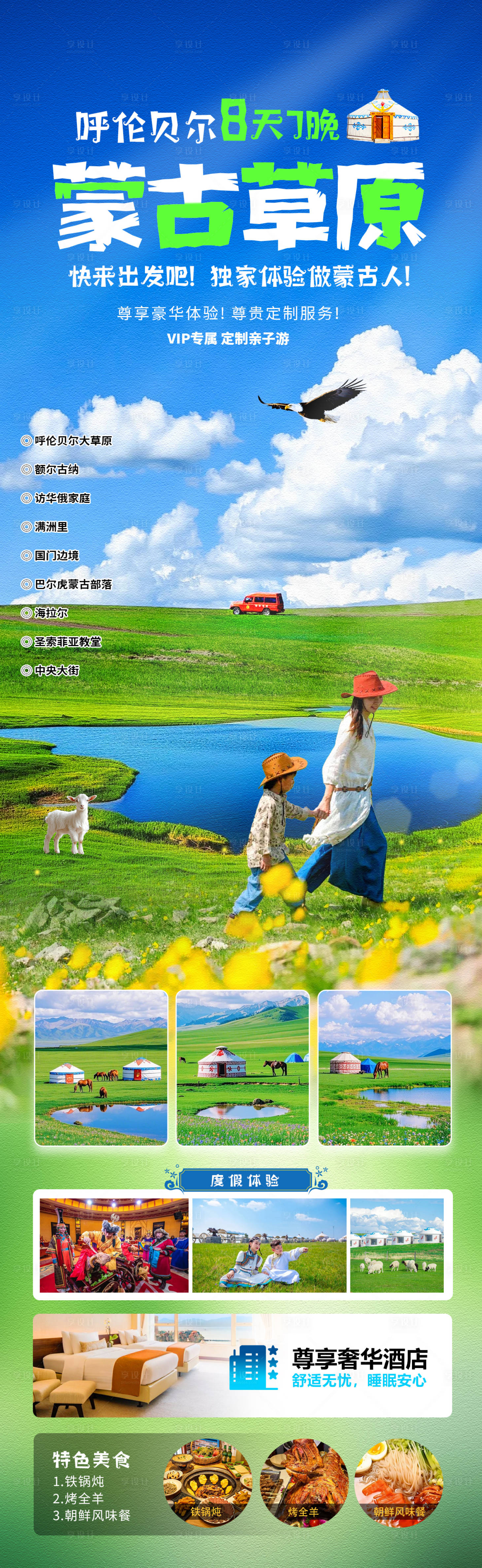 源文件下载【呼伦贝尔大草原长图海报】编号：97740029776023372