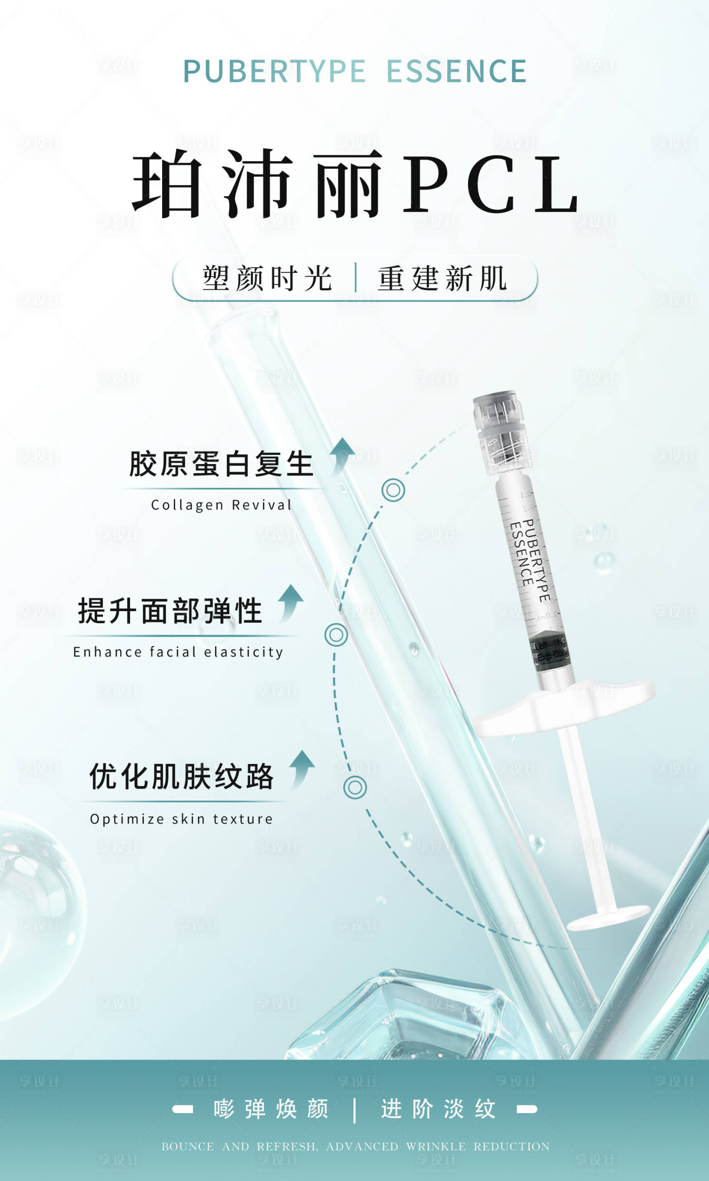 源文件下載【享設計】搜索編號：84690029182762464【醫美產品活動海報】