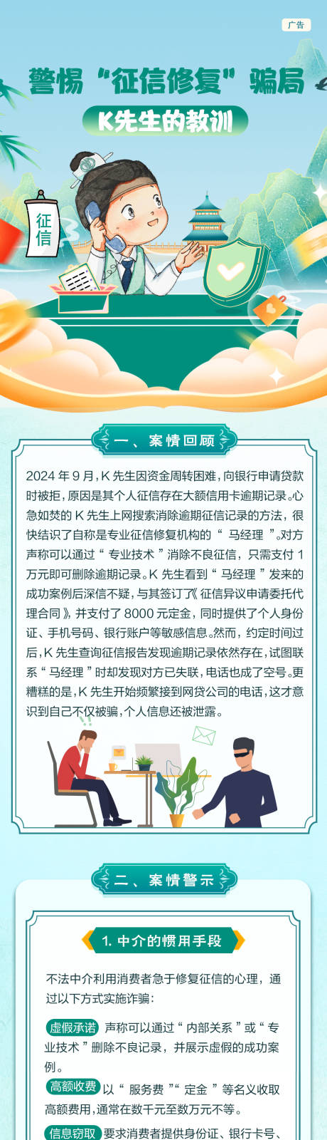 源文件下载【征信长图】编号：20680029864524119