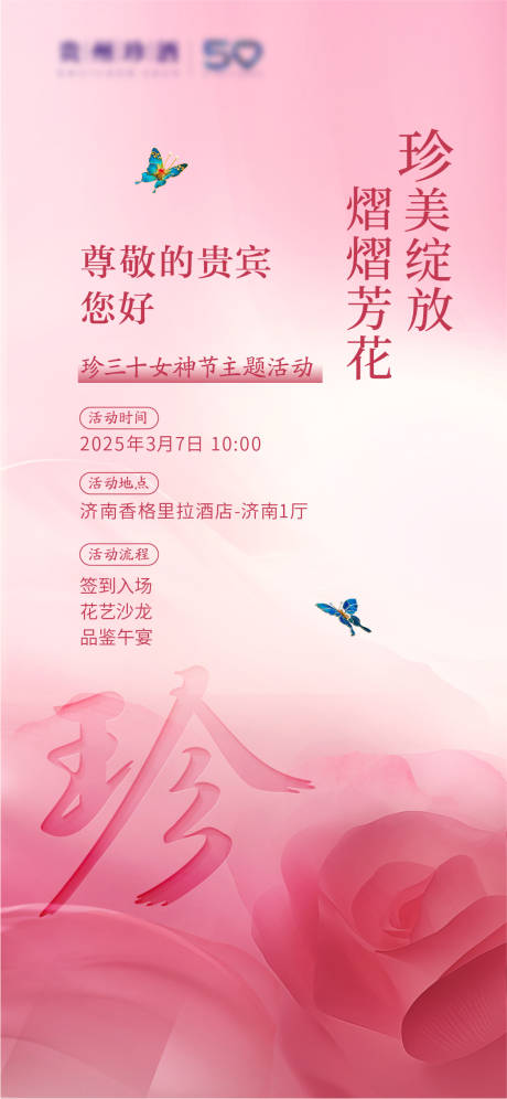 源文件下載【享設計】搜索編號：62380029288874179【粉色玫瑰海報】