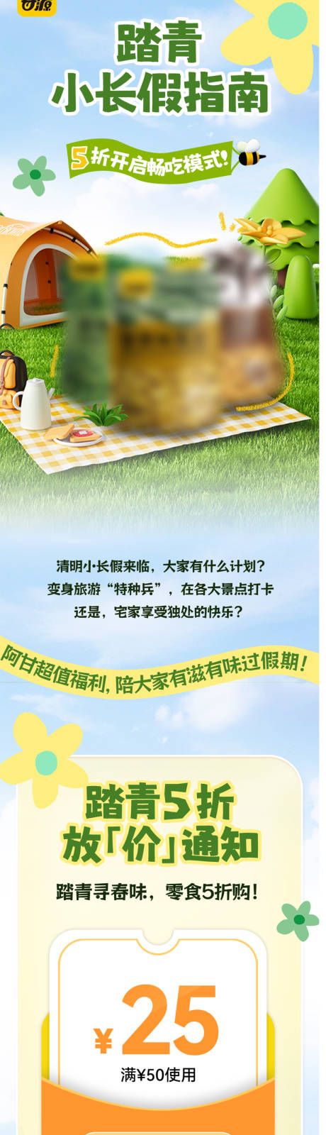 源文件下载【春天踏青扁平风海报】编号：10630029621916361