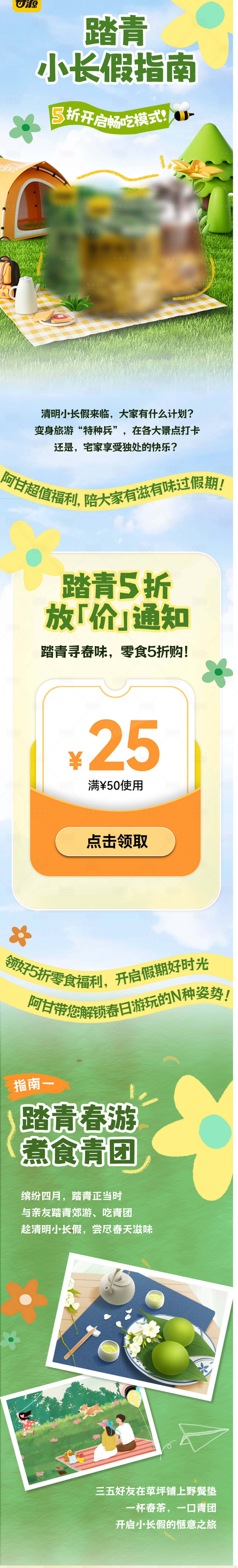 源文件下载【享设计】搜索编号：10630029621916361【春天踏青扁平风海报】
