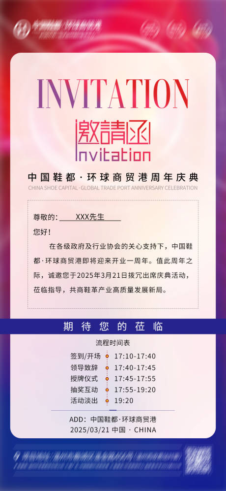 源文件下载【享设计】搜索编号：15640029775562222【电子邀请函】