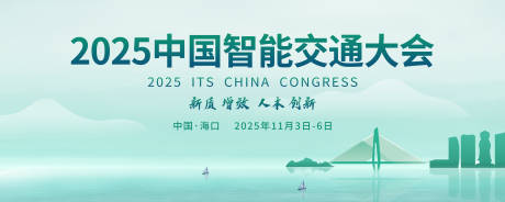 源文件下载【智能交通大会主视觉】编号：99480029506994453