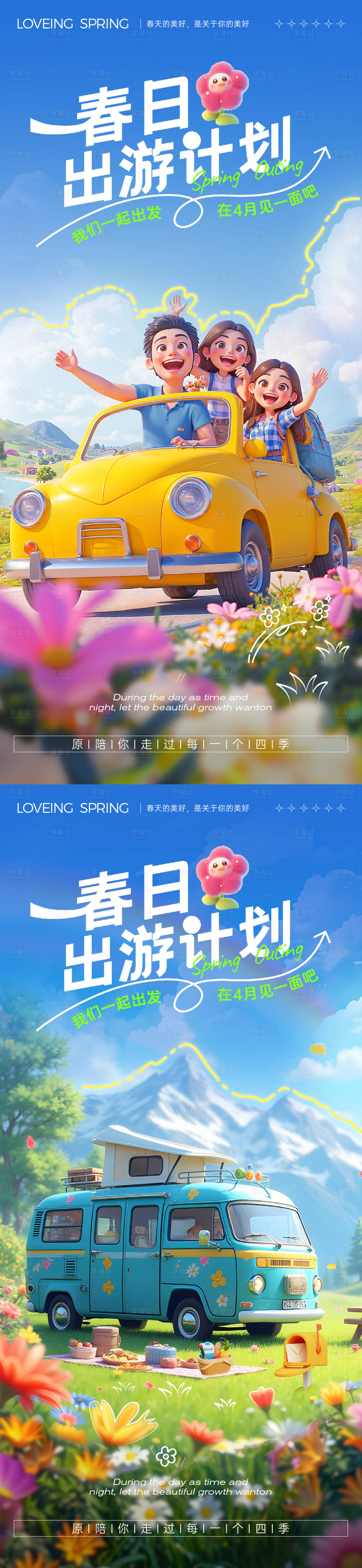 源文件下载【春天出游3D卡通海报】编号：32670029333689313