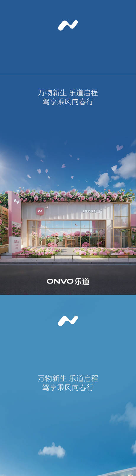 源文件下载【春日汽车充电站海报】编号：48170029343845467