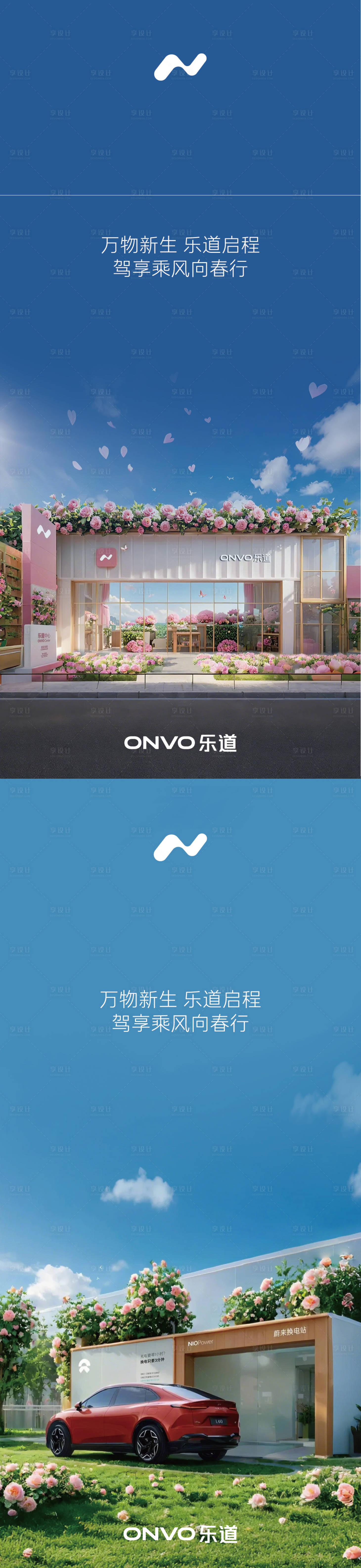 源文件下载【春日汽车充电站海报】编号：48170029343845467