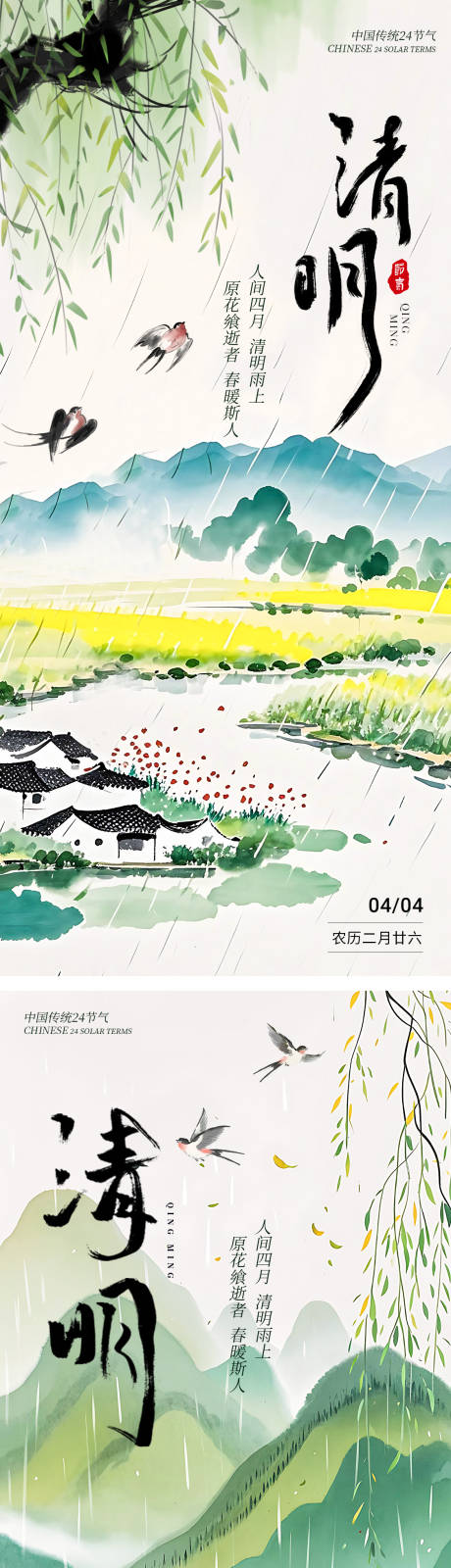 源文件下載【清明節海報】編號：23090029628715008