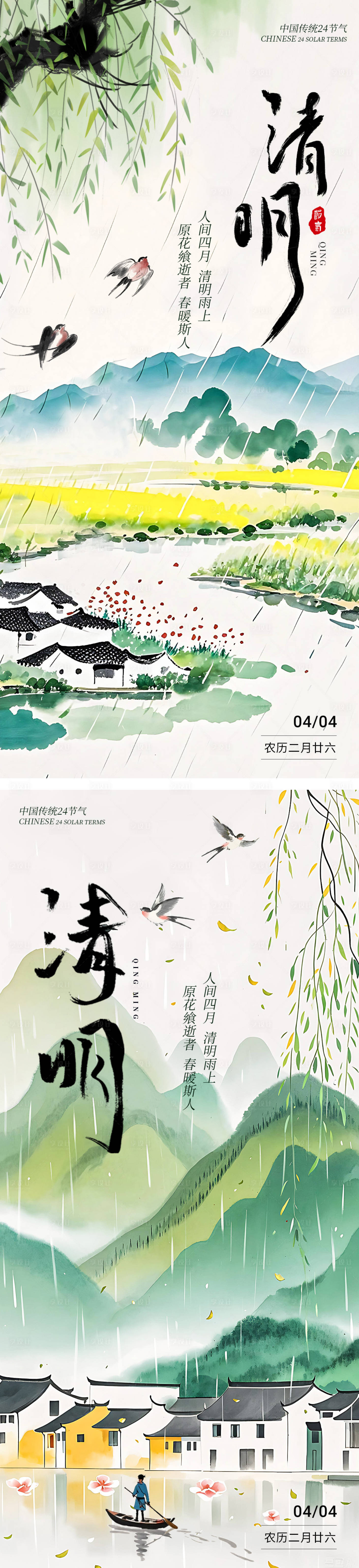 源文件下載【享設(shè)計(jì)】搜索編號(hào)：23090029628715008【清明節(jié)海報(bào)】