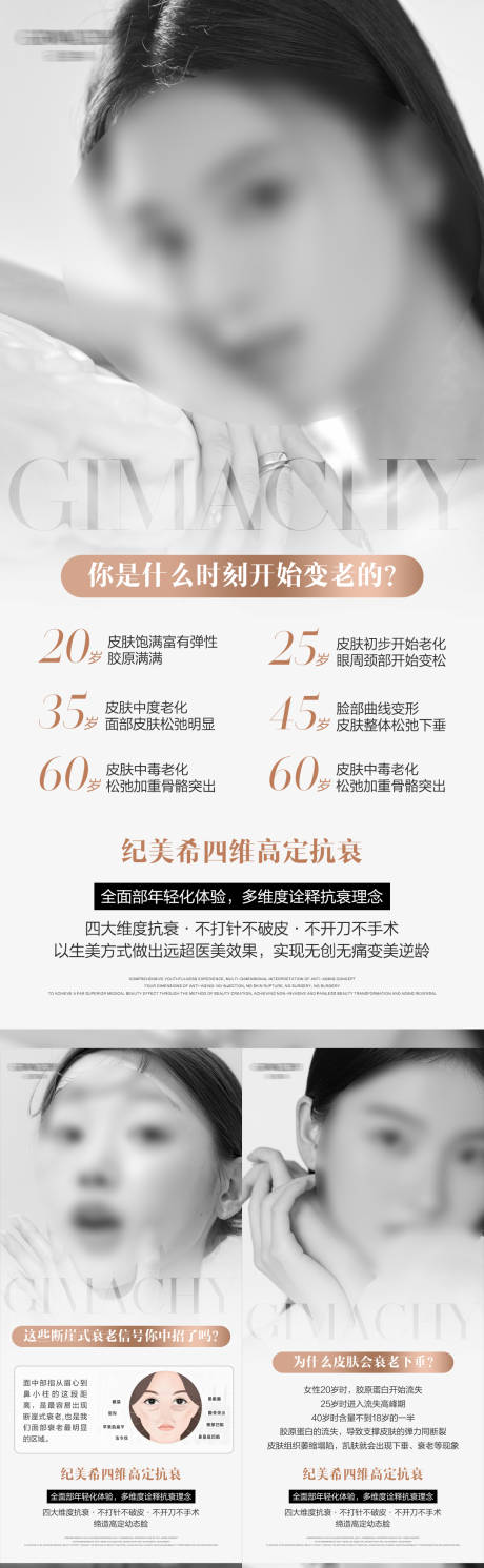 源文件下载【美业护肤产品模特海报】编号：65020029204275977