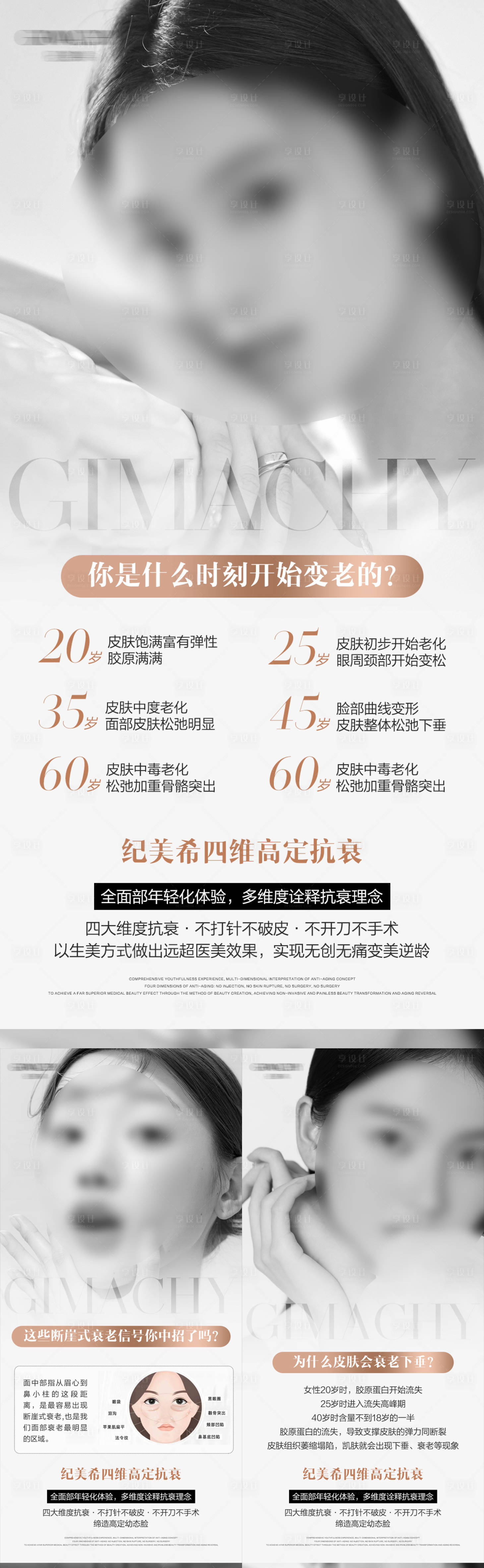 源文件下载【享设计】搜索编号：65020029204275977【美业护肤产品模特海报】