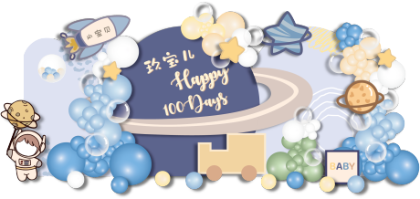 源文件下载【宇航员生日周岁美陈宝宝宴】编号：93170029766997523