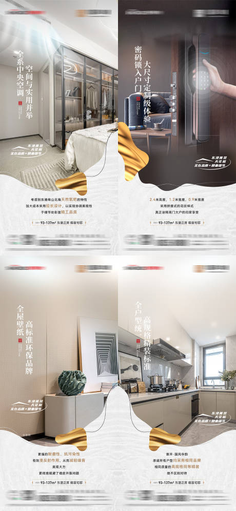 精装修海报