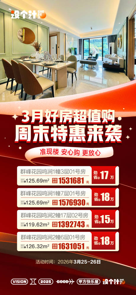 周末特惠房源