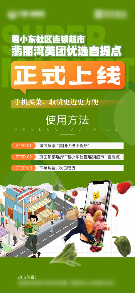 源文件下载【地产社区超市海报】编号：46000029507015923