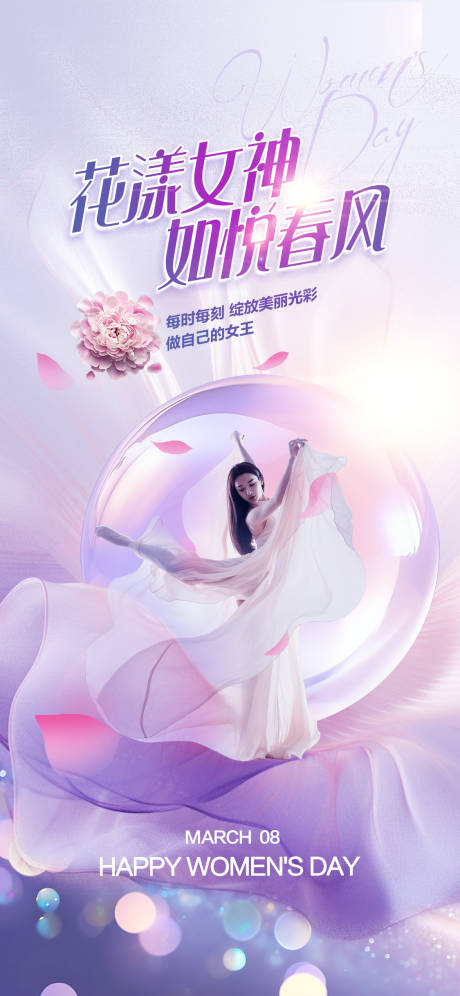 源文件下载【享设计】搜索编号：42050029337737293【医美女神节促销海报】