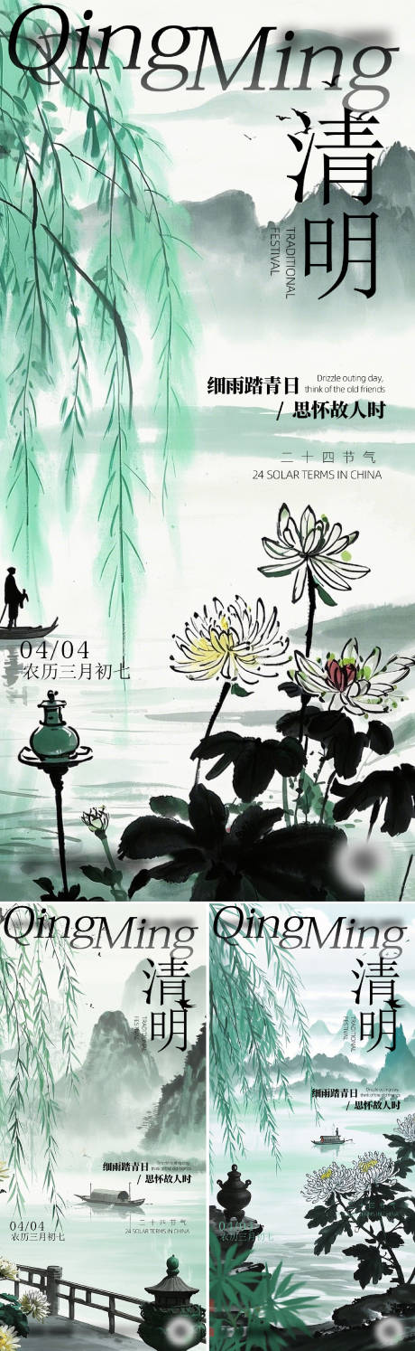 源文件下载【二十四节气清明节海报设计   】编号：52240029846356742