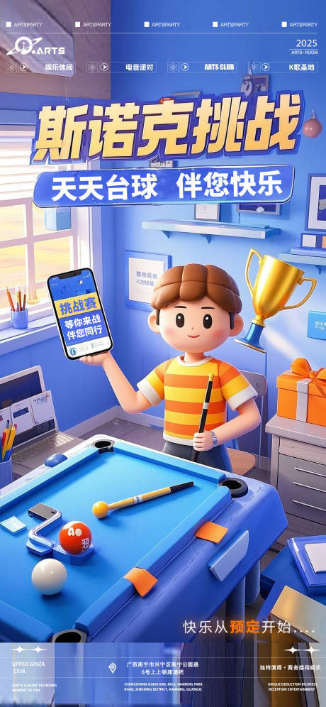 斯诺克挑战海报