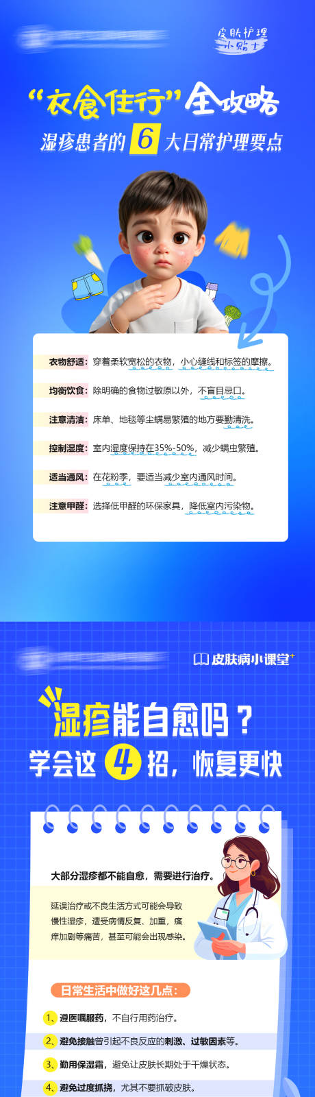 源文件下载【享设计】搜索编号：76320029167956600【皮肤科普海报】