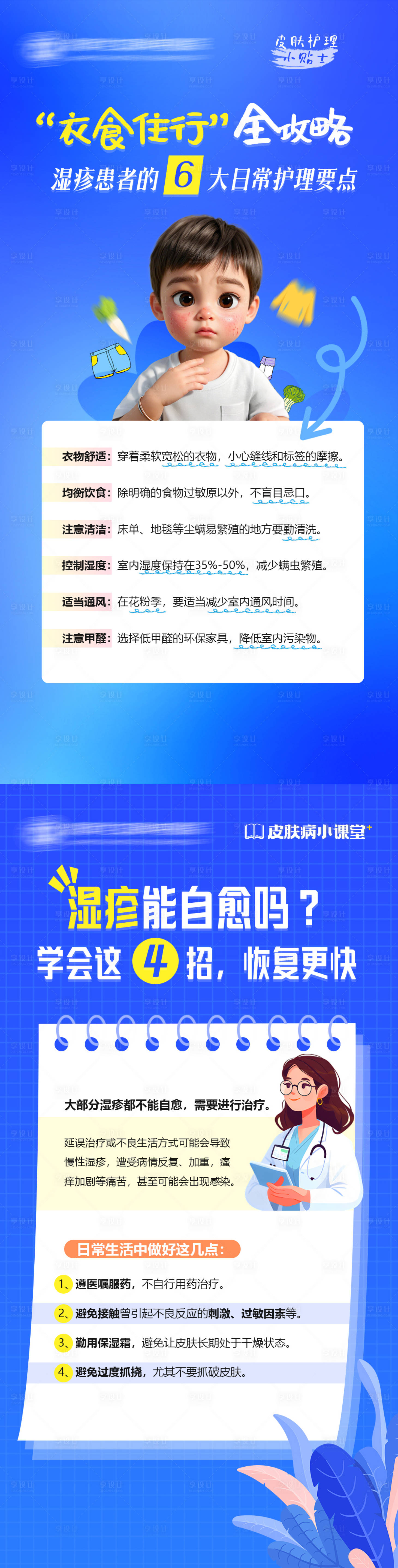 源文件下载【皮肤科普海报】编号：76320029167956600
