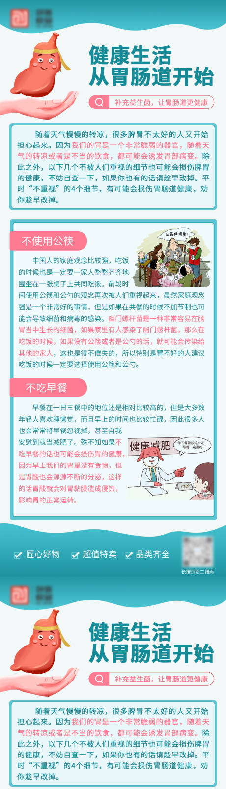 源文件下载【肠胃科普海报】编号：30630029323635995