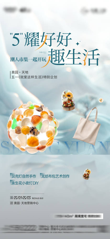 源文件下載【享設(shè)計(jì)】搜索編號(hào)：21960029520649421【永生花暖場(chǎng)活動(dòng)】