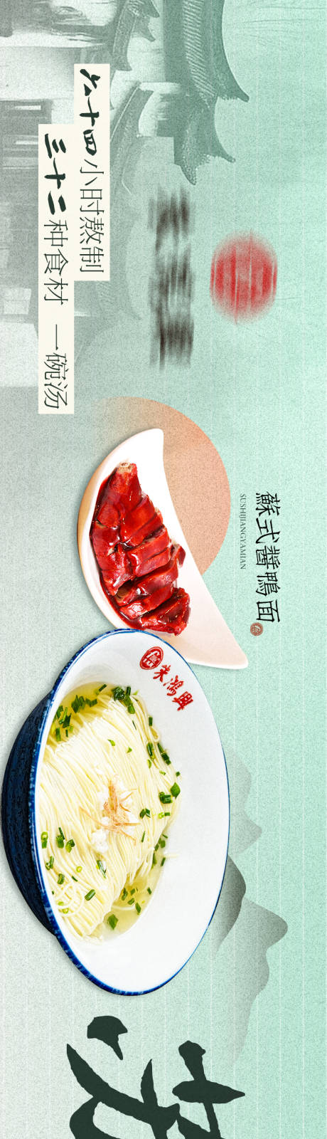 源文件下载【苏式面馆点评商户通长图】编号：63110029389492556