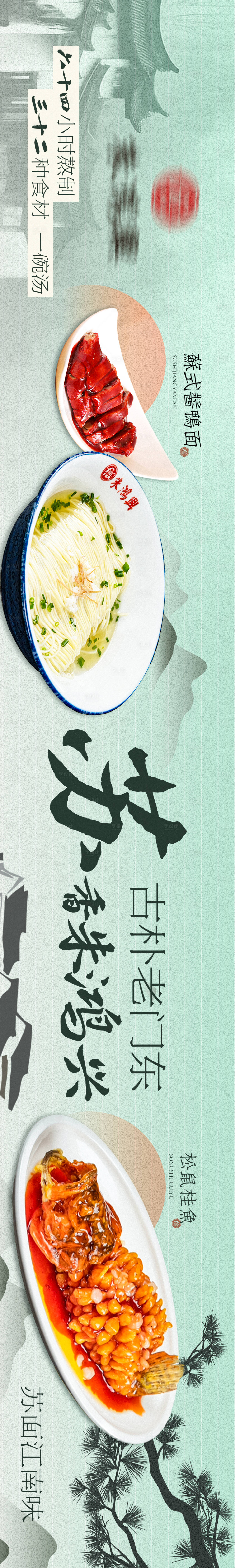 源文件下載【蘇式面館點評商戶通長圖】編號：63110029389492556