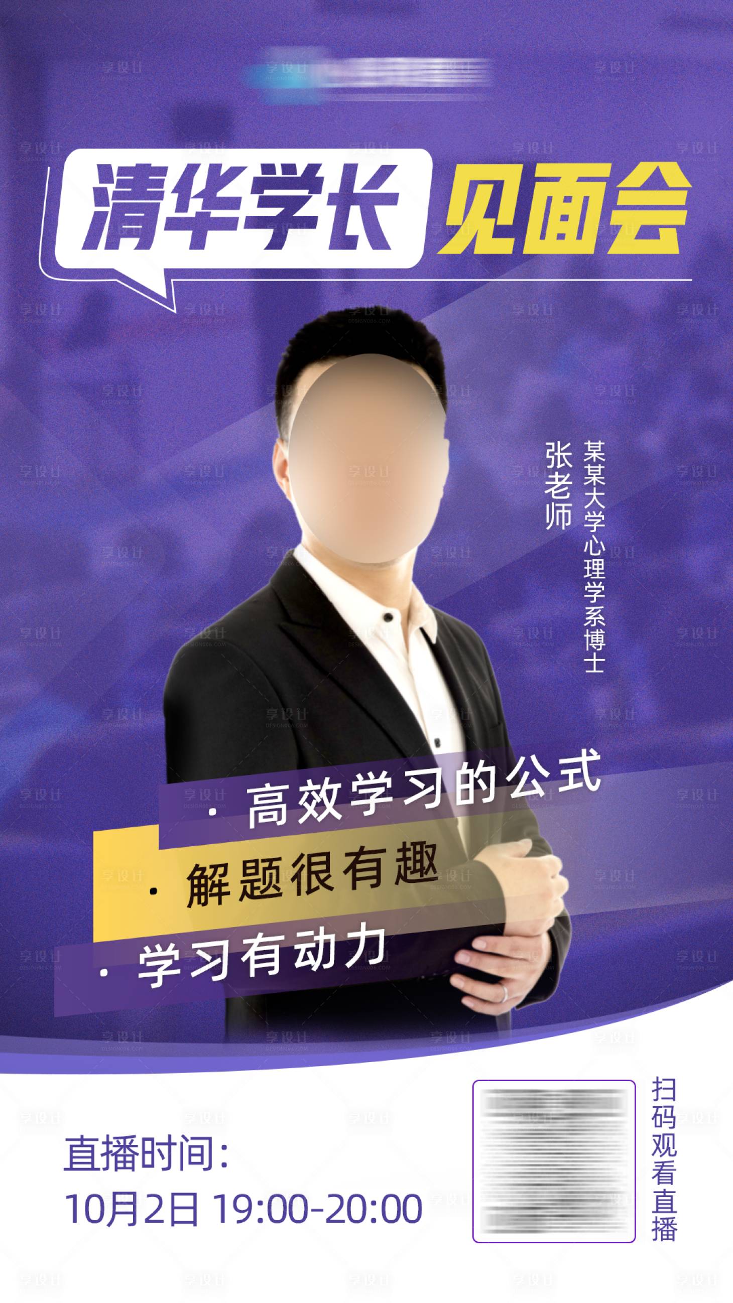 源文件下載【享設計】搜索編號：15510029806744060【教育直播海報】