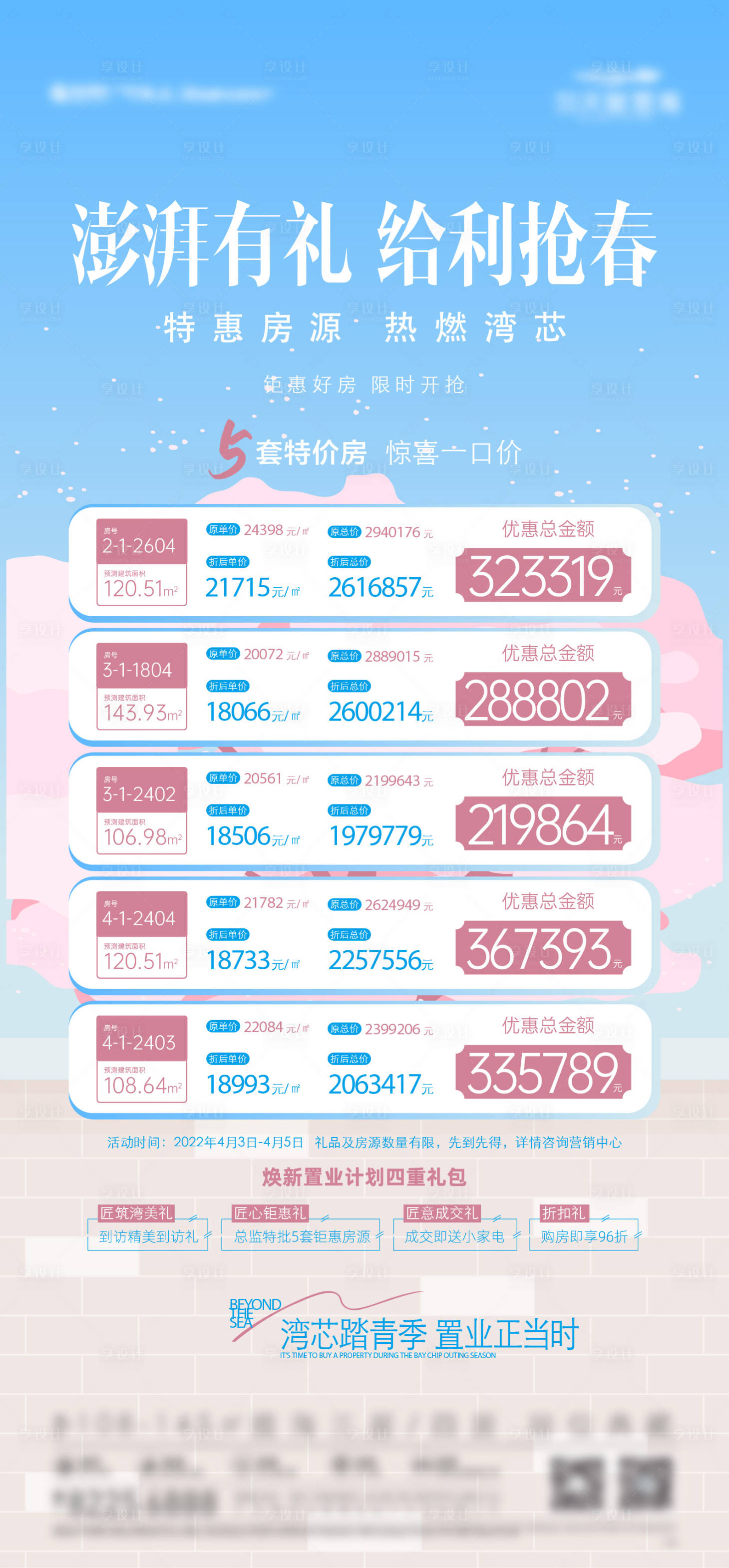 源文件下载【享设计】搜索编号：67210029779509014【特惠特价房】