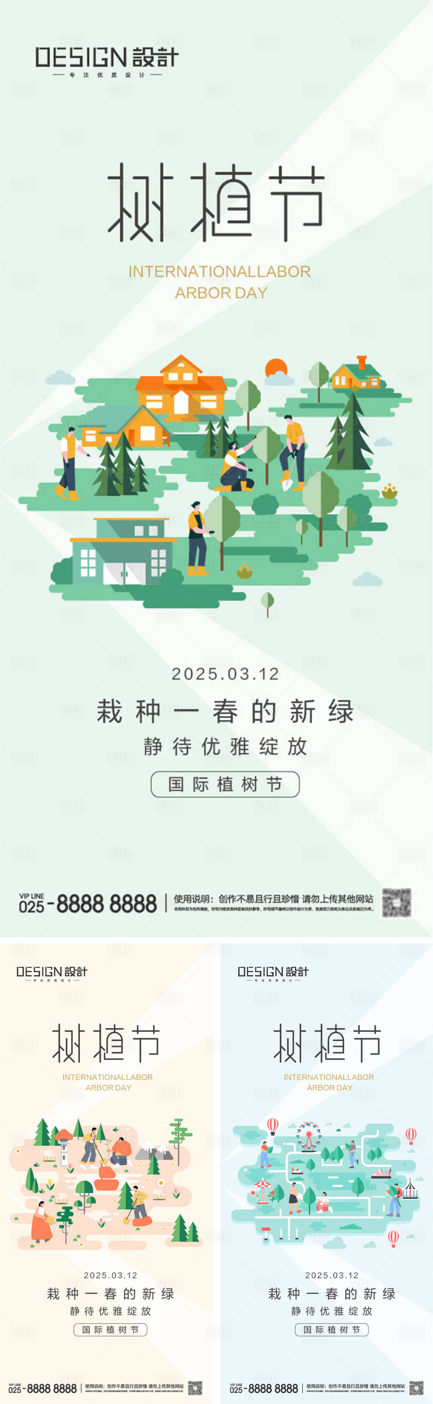 源文件下载【享设计】搜索编号：36270029248737320【312植树节海报】
