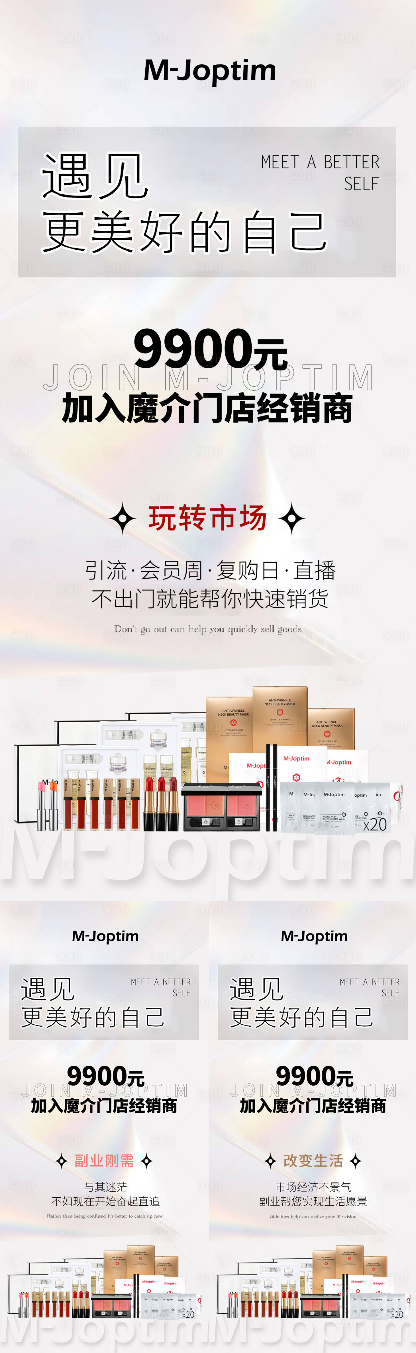 源文件下载【美业招商微商造势活动系列海报】编号：44870029544724577