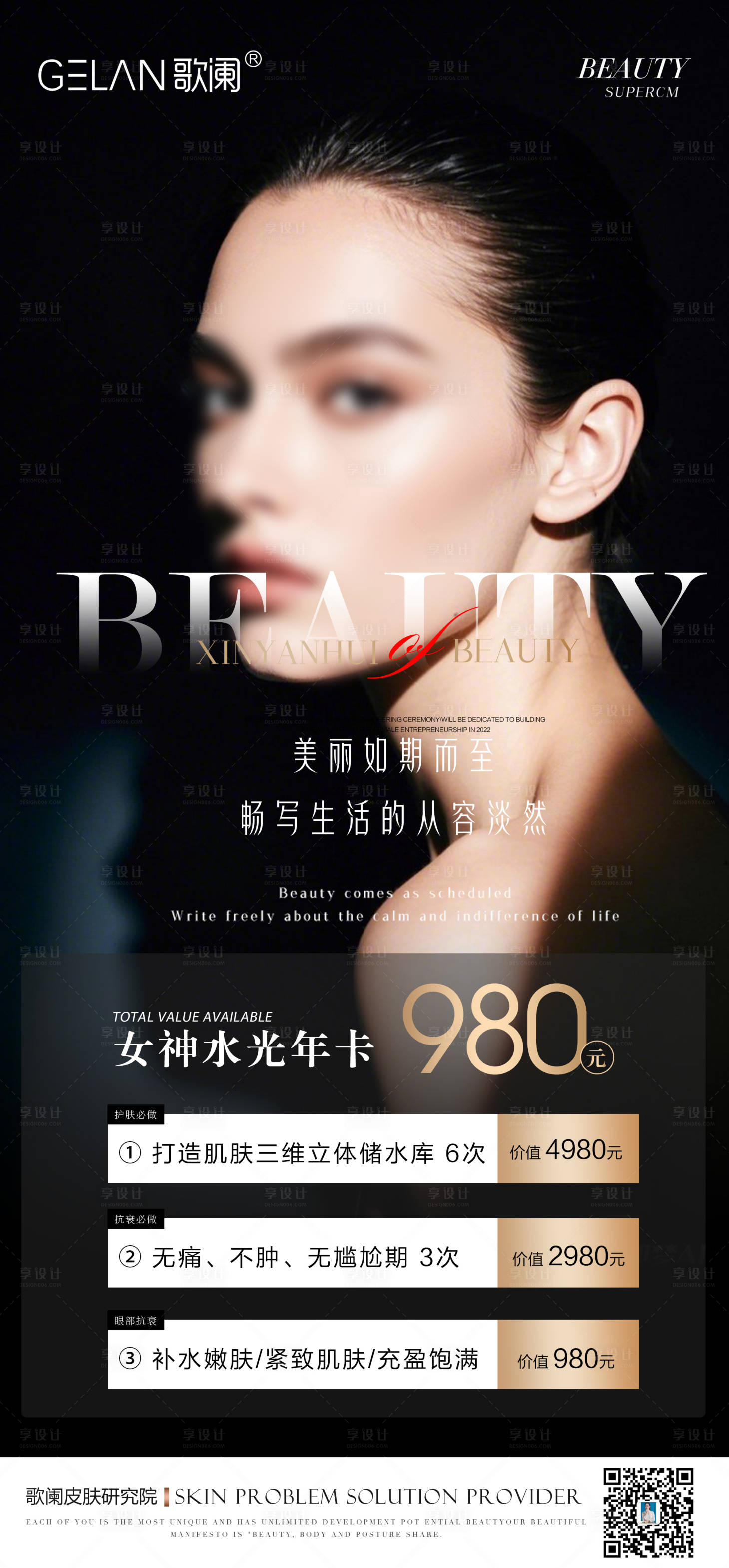 源文件下载【享设计】搜索编号：71500029316539628【美业活动卡项海报】