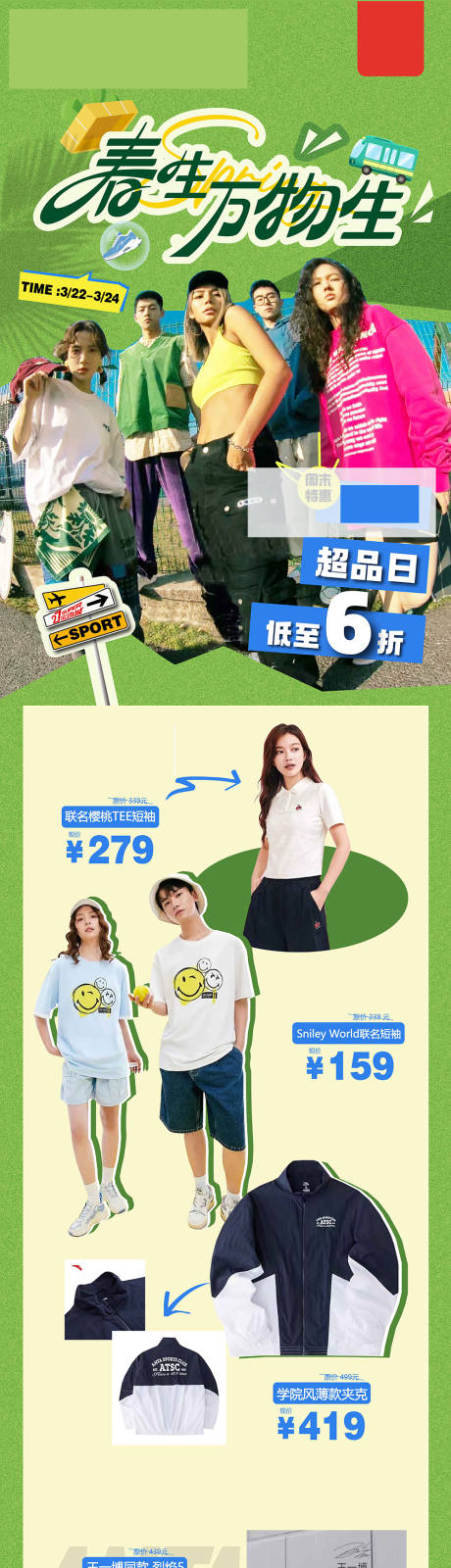 源文件下载【春日宣传长图服装海报】编号：72370028875641987
