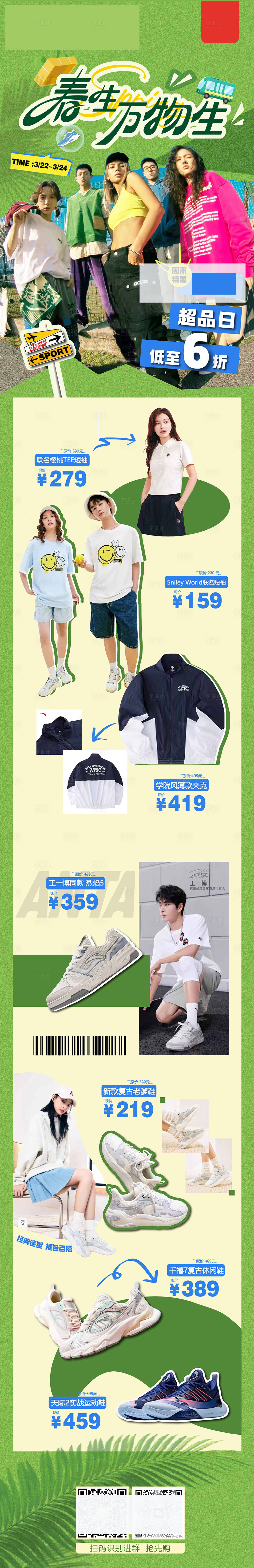 源文件下载【春日宣传长图服装海报】编号：72370028875641987